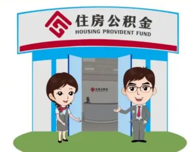 中卫急用钱怎么把公积金取出来（急需用钱怎么取住房公积金）